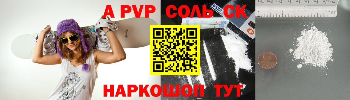 Alpha-PVP мука  А ПВП VHQ  A PVP СК КРИС  Партизанск  A-PVP  Вход с VPN 