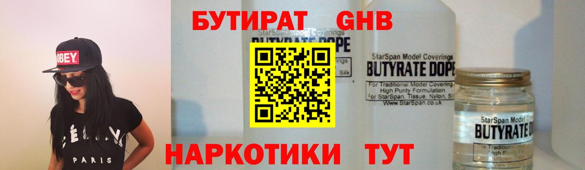 Бутират вода  Вход с VPN  Партизанск 