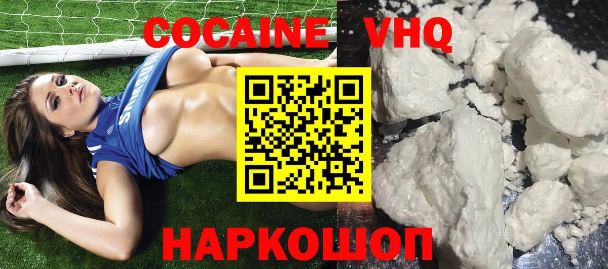 COCAIN Эквадор  КОКАИН VHQ  Партизанск  Вход с VPN 