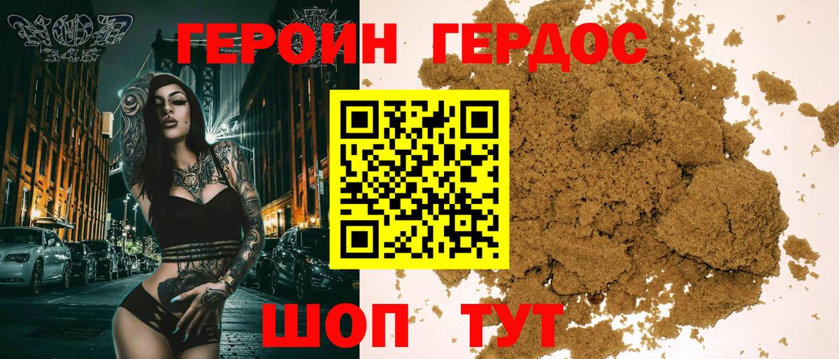 ГЕРОИН VHQ  Вход с VPN  Партизанск 