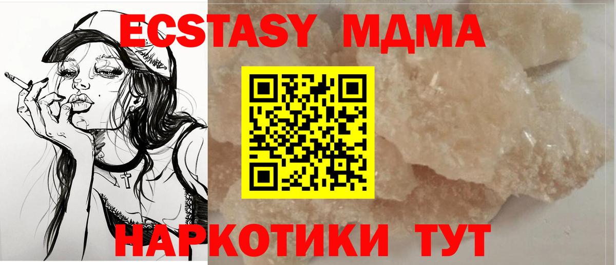 МДМА crystal Партизанск