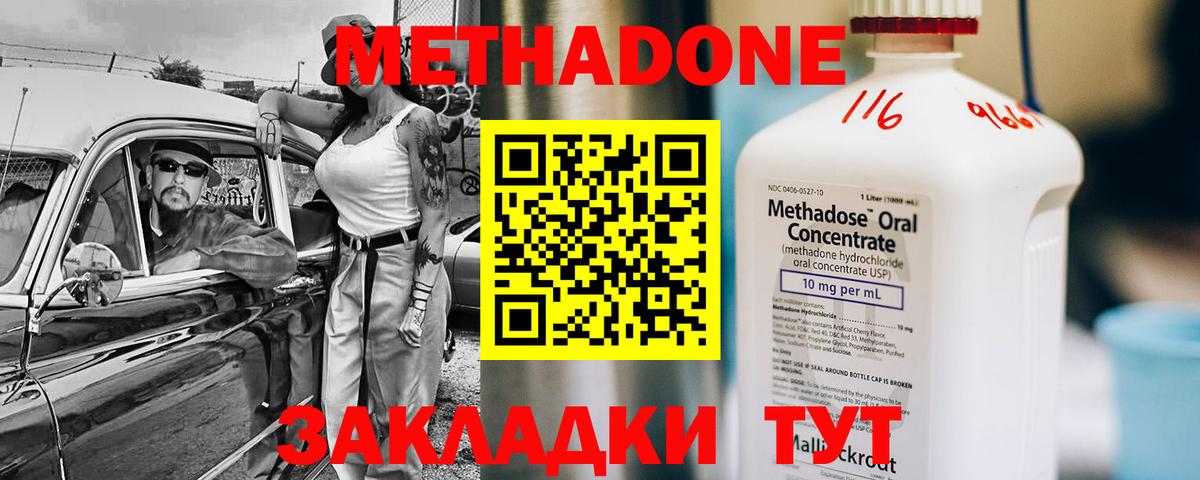 МЕТАДОН methadone  Метадон VHQ  Партизанск  Вход с VPN 
