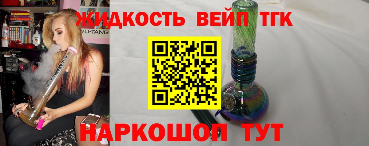 Дистиллят ТГК вейп с тгк  ТГК THC oil  Вход с VPN  Партизанск 